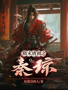 隋末唐初政权