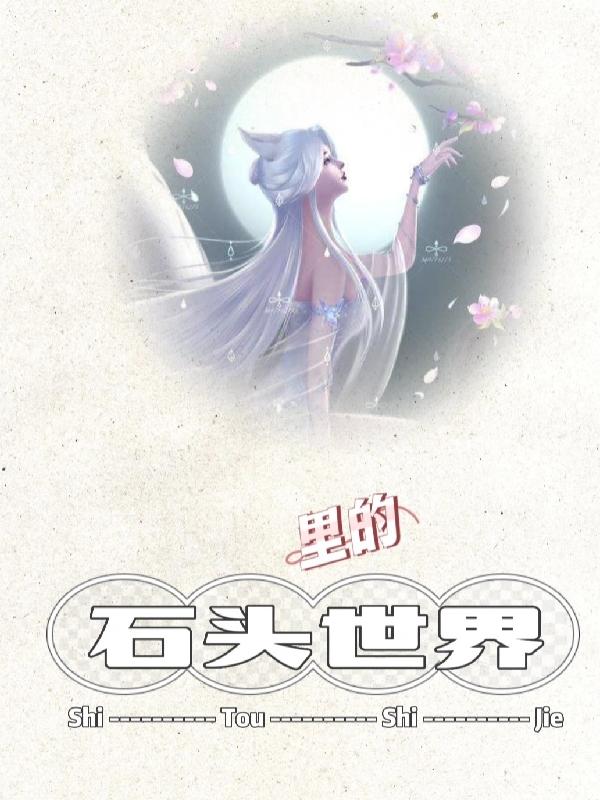 石头里的钙可以被人体吸收吗