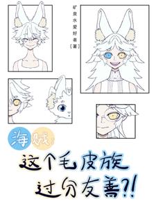 海贼王皮毛族佩洛德