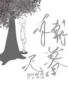 暮有时 免费阅读